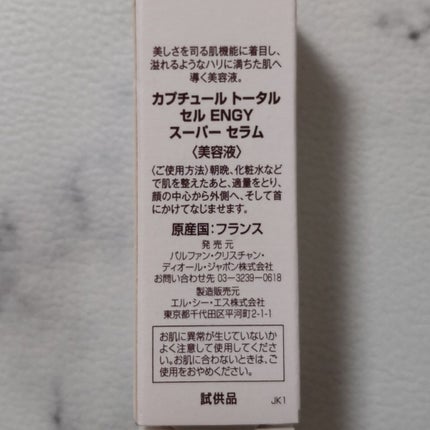【旧】カプチュール トータル セル ENGY スーパー セラム/Dior/美容液を使ったクチコミ(4枚目)