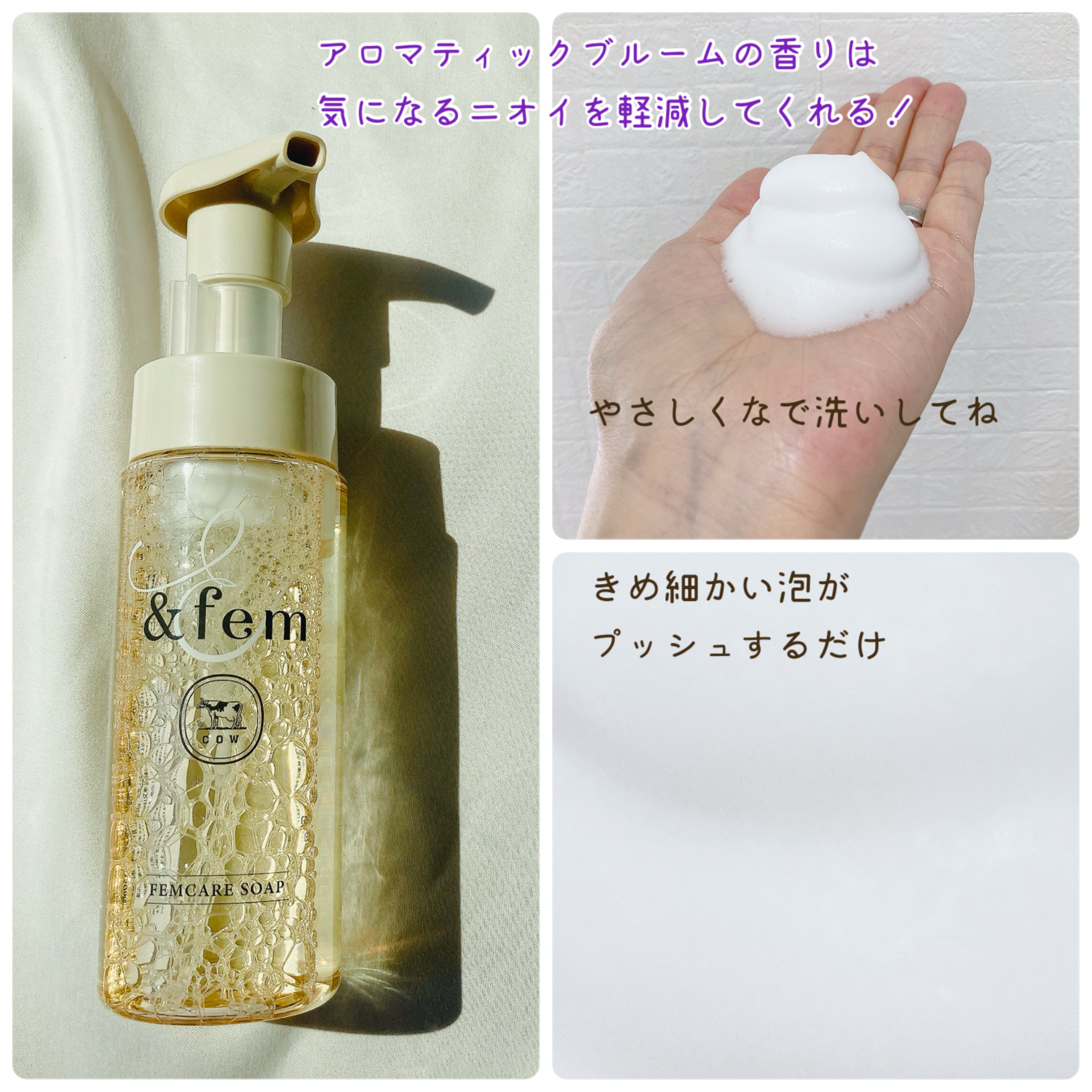 アンドフェム フェムケア泡ソープ/＆fem/デリケートゾーンケアを使ったクチコミ（3枚目）