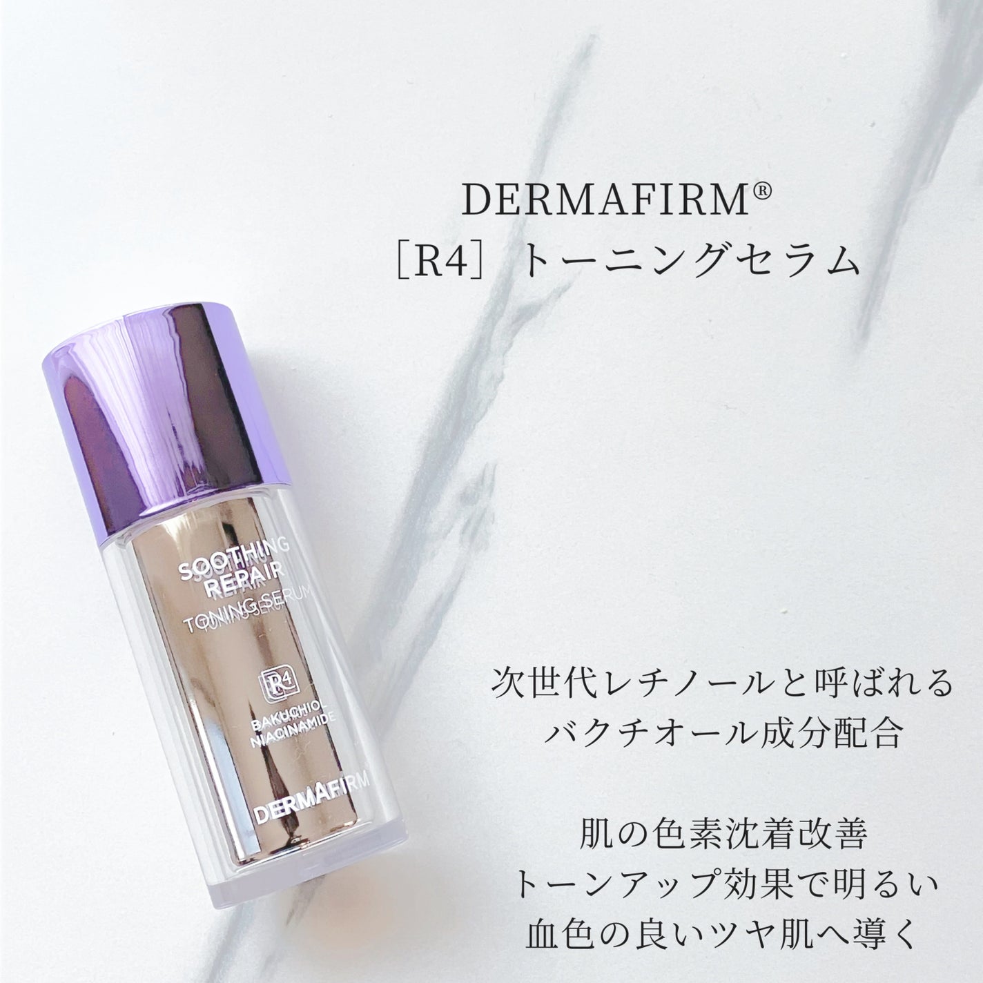 SOOTHING REPAIR TONING SERUM R4/ダーマファーム/美容液を使ったクチコミ(1枚目)