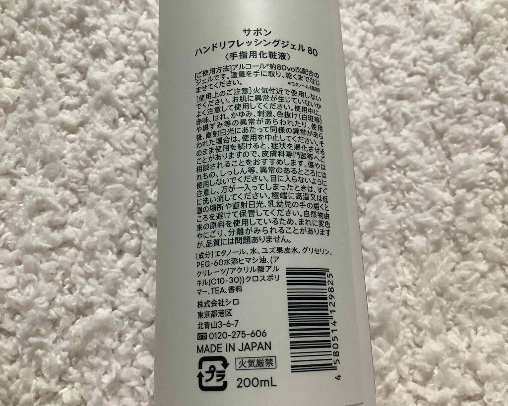 ハンドリフレッシングジェル 80 サボン/SHIRO/ハンドクリームを使ったクチコミ（2枚目）