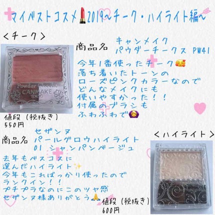 パールグロウハイライト/CEZANNE/パウダーハイライトを使ったクチコミ(1枚目)