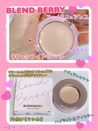 フェイスニュアンス/BLEND BERRY/クリームハイライトを使ったクチコミ（1枚目）