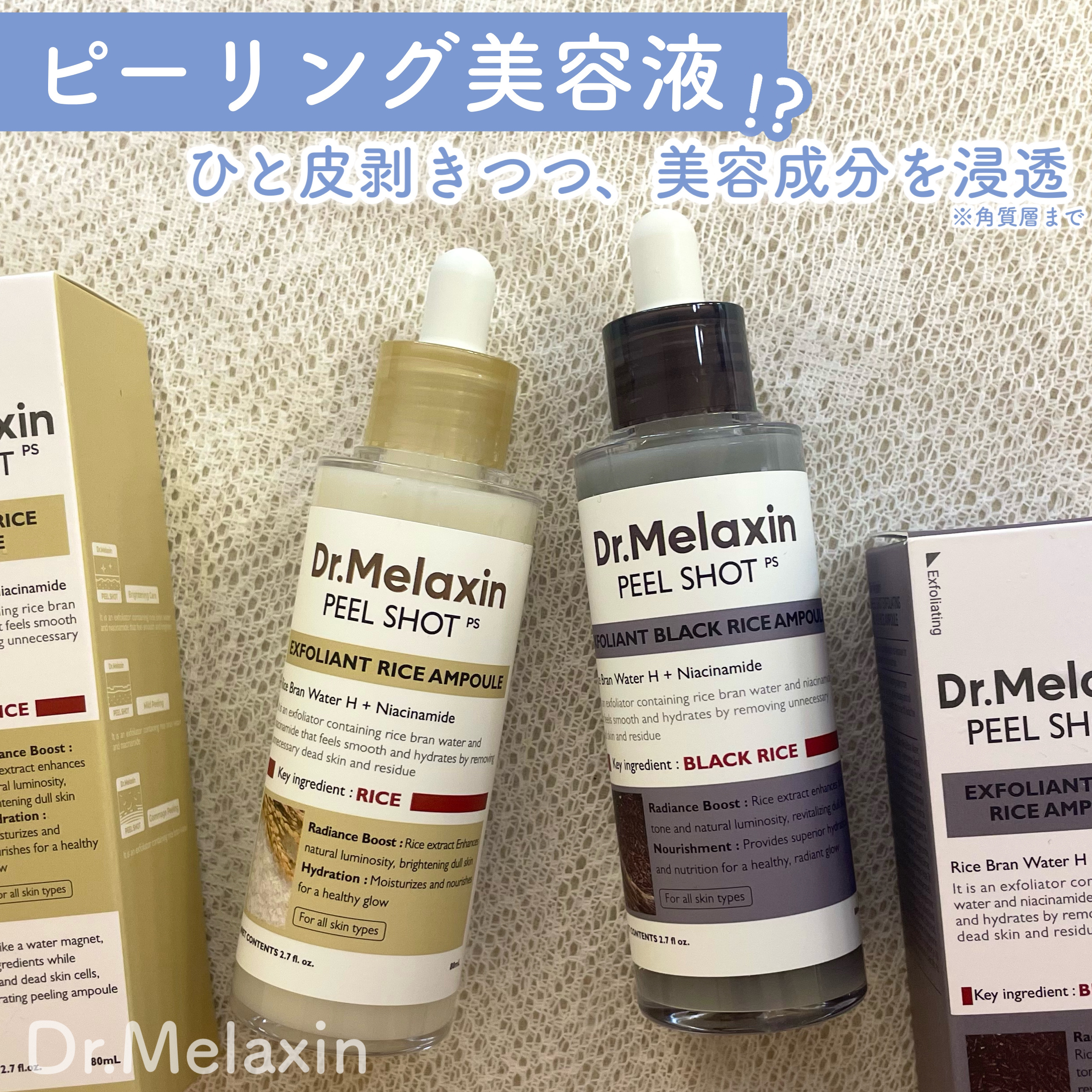 白米ピールショットゴマージュアンプル/Dr.Melaxin/美容液を使ったクチコミ（1枚目）