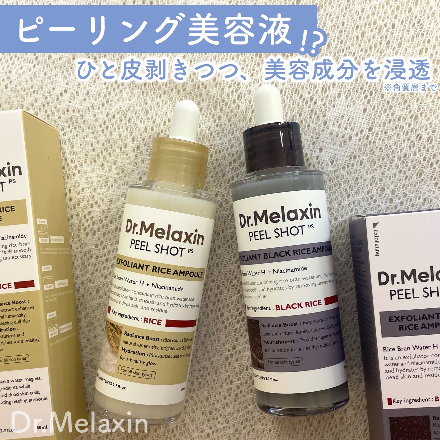 白米ピールショットゴマージュアンプル/Dr.Melaxin/美容液を使ったクチコミ(1枚目)