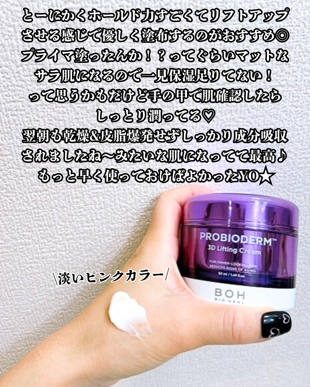 バイオヒールボ プロバイオダーム 3Dリフティングクリーム/BIOHEAL BOH/フェイスクリームを使ったクチコミ(4枚目)