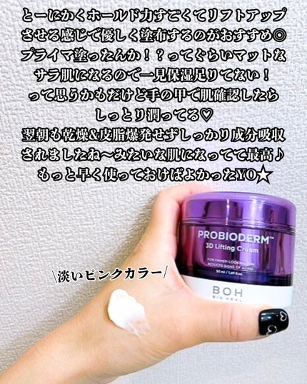 バイオヒールボ プロバイオダーム 3Dリフティングクリーム/BIOHEAL BOH/フェイスクリームを使ったクチコミ(4枚目)