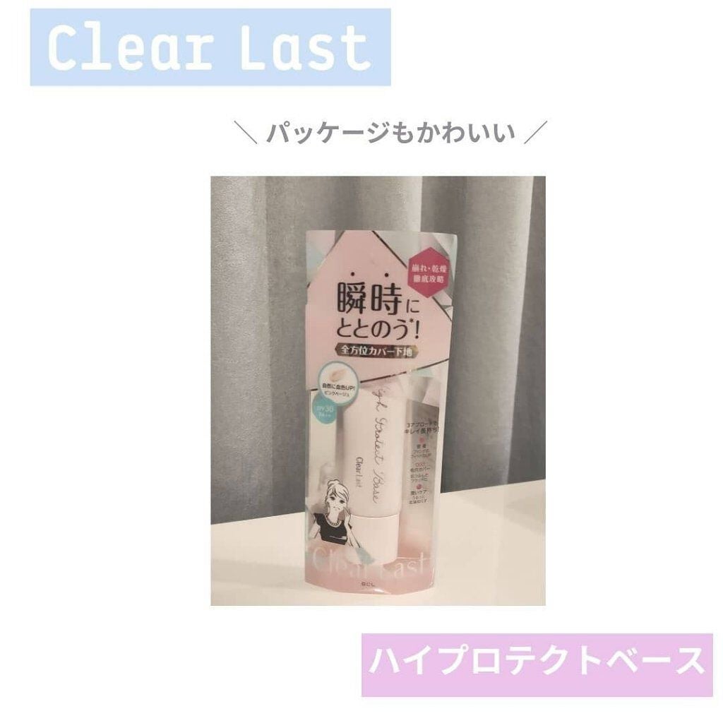 ハイプロテクトベース/クリアラスト/化粧下地を使ったクチコミ(3枚目)