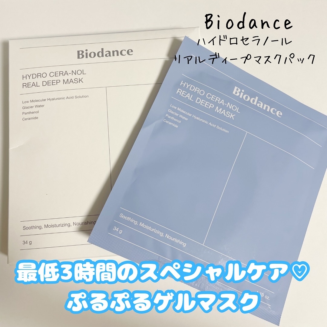 ハイドロセラノールリアルディープマスク/Biodance/シートマスク・パックを使ったクチコミ（1枚目）