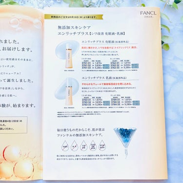 エンリッチプラス 化粧液Ⅱ しっとり ＜医薬部外品＞/ファンケル/化粧水を使ったクチコミ（4枚目）