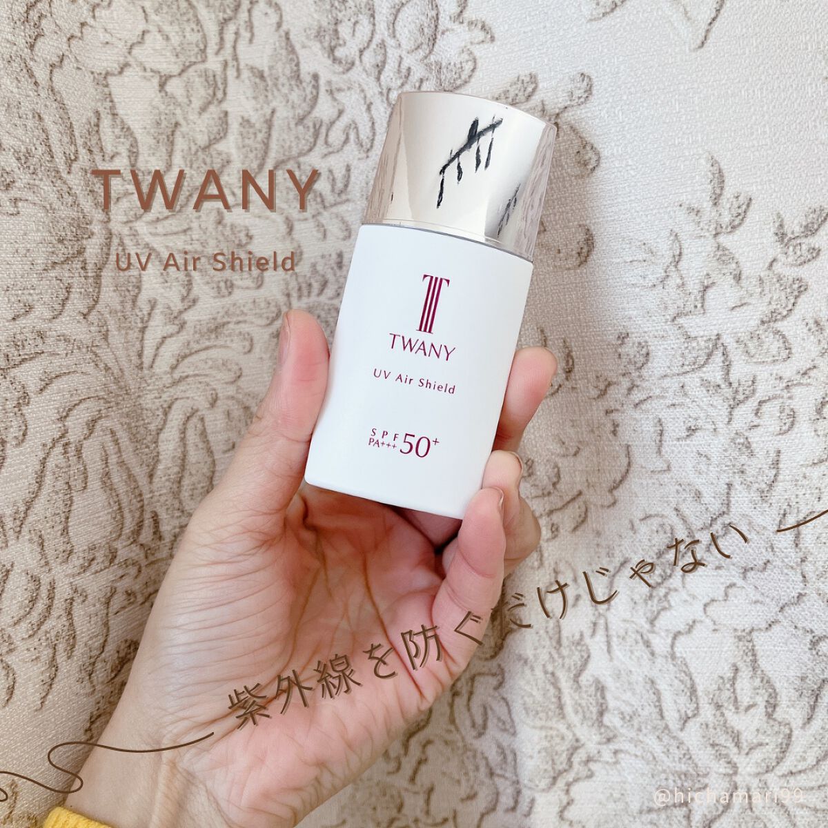 UVエアシールド/TWANY/日焼け止めミルクを使ったクチコミ(1枚目)