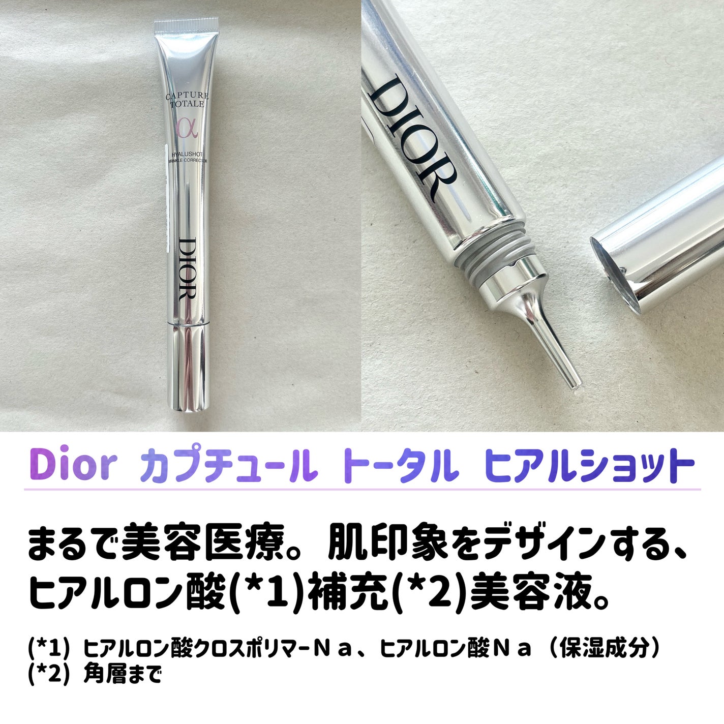 カプチュール トータル ヒアルショット/Dior/美容液を使ったクチコミ(2枚目)