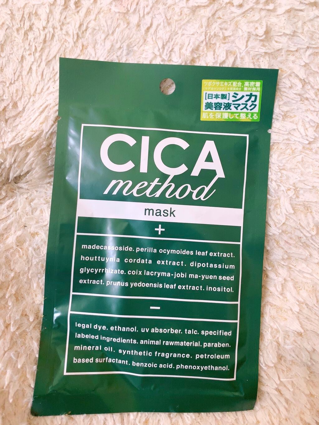 シカ メソッド マスク/コジット/シートマスク・パックを使ったクチコミ(1枚目)