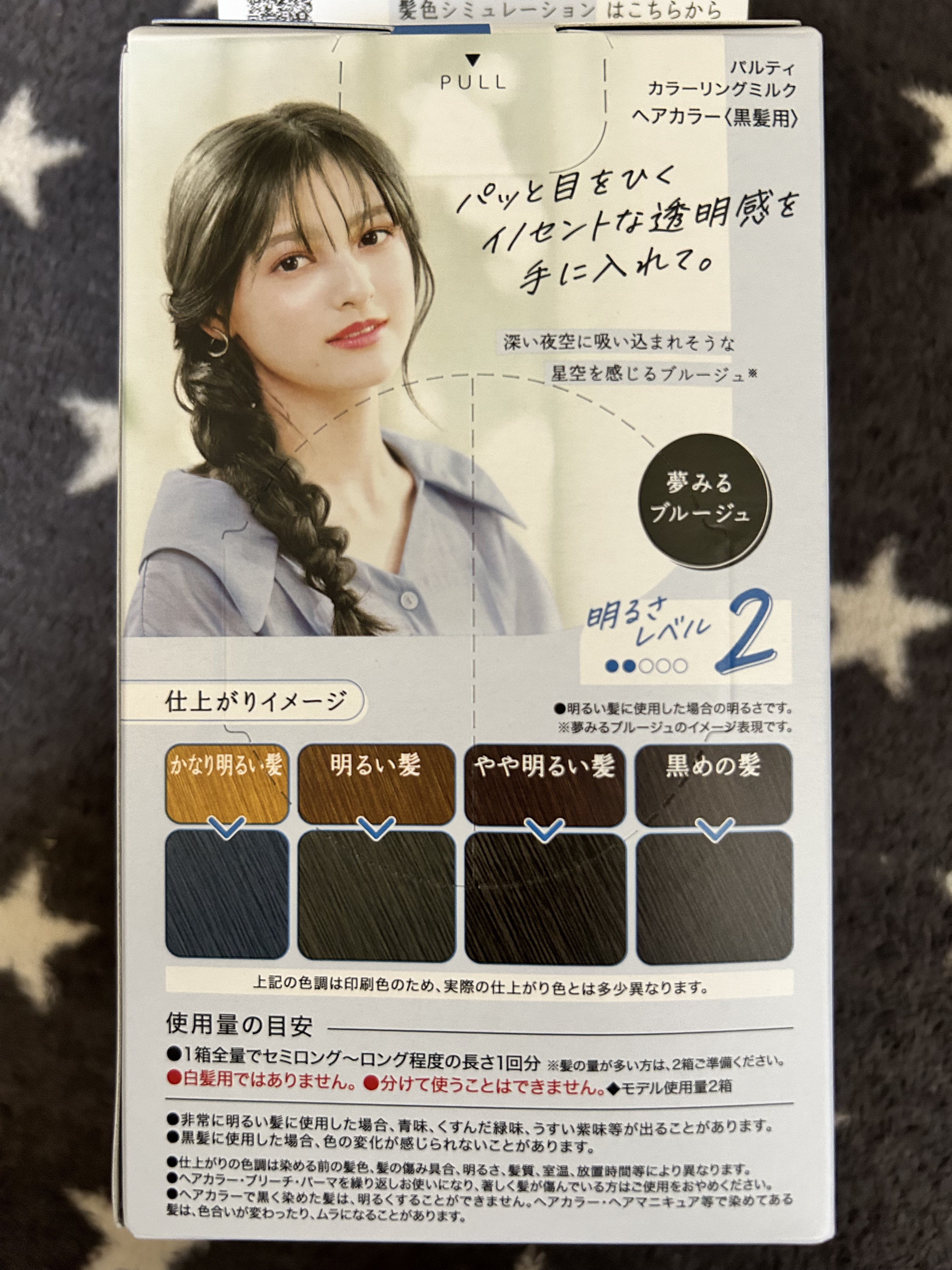 カラーリングミルク 夢みるブルージュ/パルティ/ヘアカラーを使ったクチコミ（2枚目）