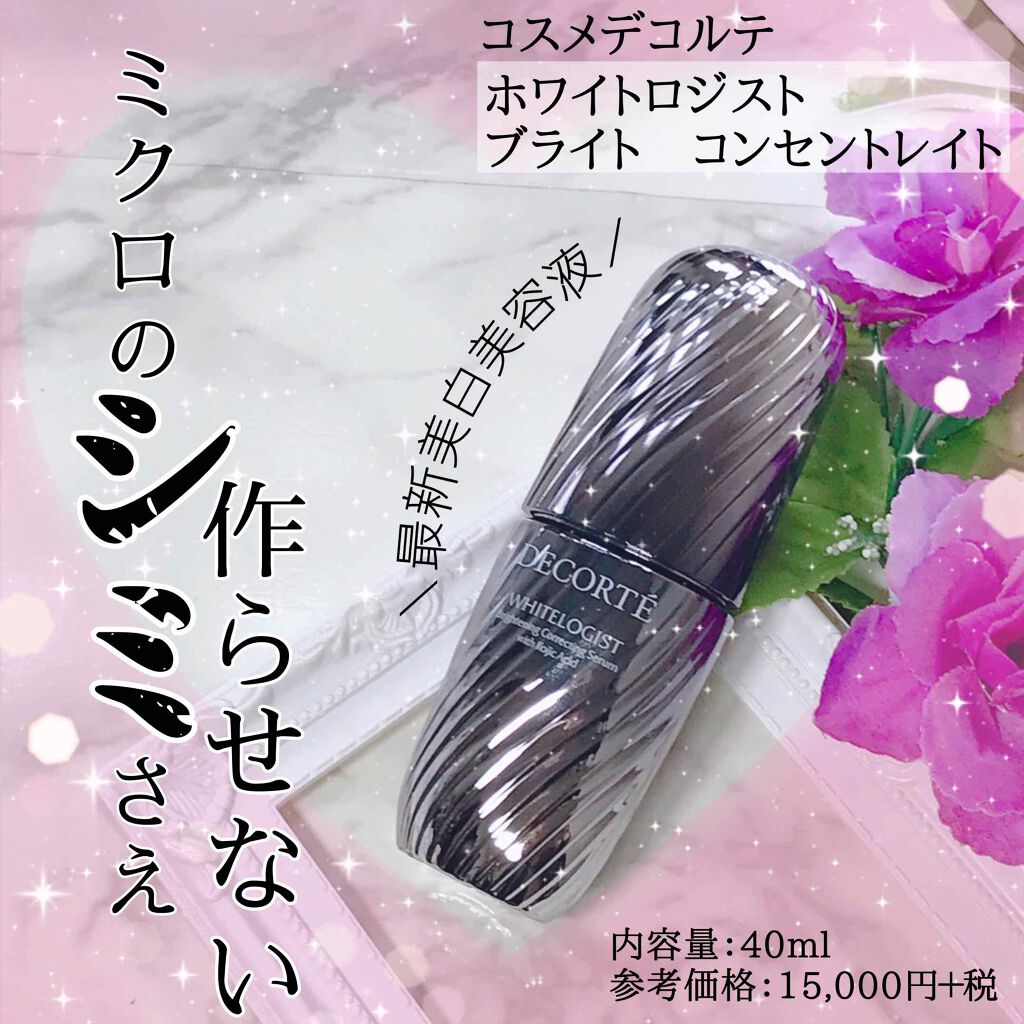 ホワイトロジスト ブライト コンセントレイト/DECORTÉ/美容液を使ったクチコミ(1枚目)