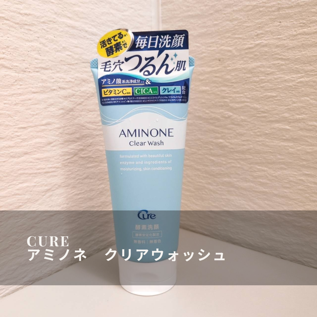 アミノネクリアウォッシュ/Cure/洗顔フォームを使ったクチコミ（2枚目）