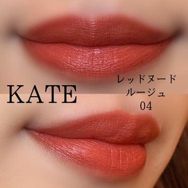 レッドヌードルージュ 04/KATE/口紅を使ったクチコミ（3枚目）