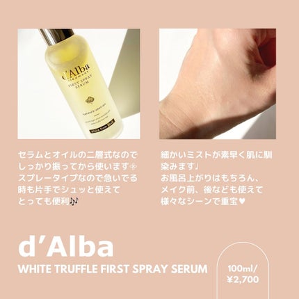 ダルバ ホワイトトリュフファーストスプレーセラム/ダルバ/ミスト状化粧水を使ったクチコミ(3枚目)