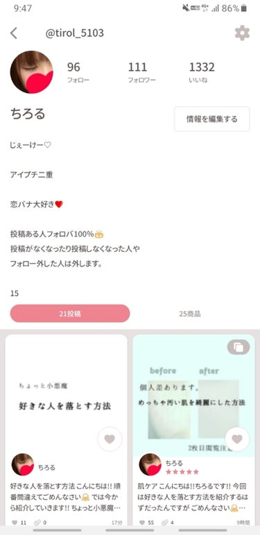 ちろる on LIPS 「好きな人を落とす方法こんにちは!!順番間違えてごめんなさい🙏で..」（2枚目）