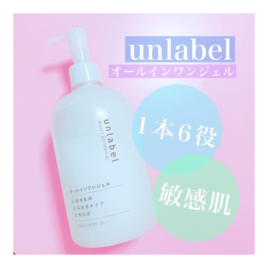 モイストボタニカル オールインワンジェルR/unlabel/オールインワン化粧品を使ったクチコミ（1枚目）