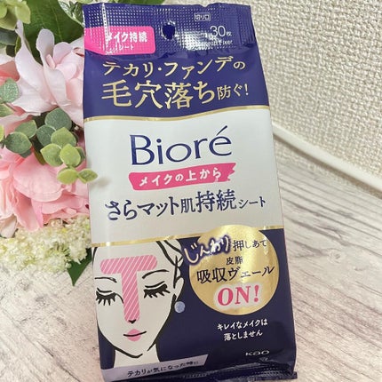 ビオレ メイク持続シート さらマット肌/ビオレ/フェイスシートを使ったクチコミ(4枚目)