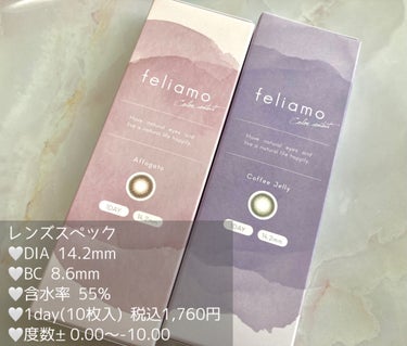 feliamo 1day コーヒーゼリー/feliamo/ワンデー（１DAY）カラコンを使ったクチコミ（2枚目）