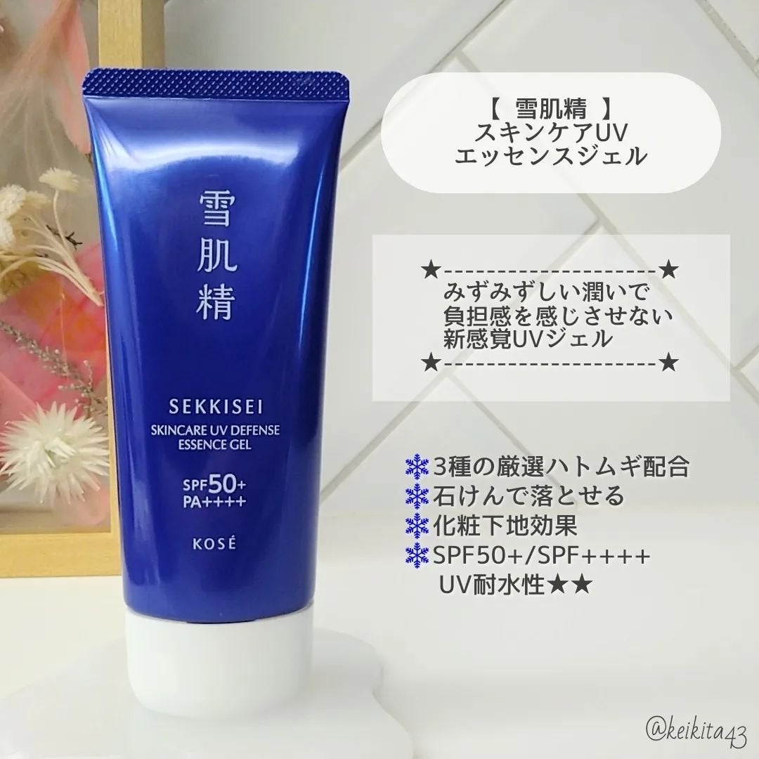 雪肌精 スキンケア UV エッセンス ジェル/雪肌精/日焼け止めジェルを使ったクチコミ(2枚目)