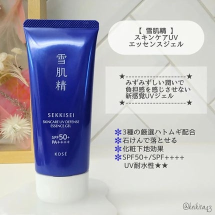 雪肌精 スキンケア UV エッセンス ジェル/雪肌精/日焼け止めジェルを使ったクチコミ(2枚目)