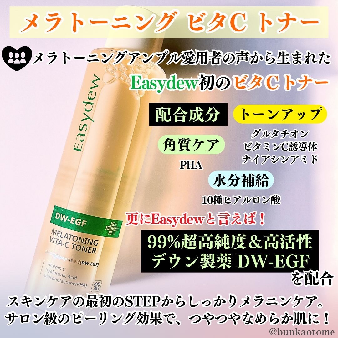 メラトーニングビタＣトナー/Easydew/化粧水を使ったクチコミ（2枚目）