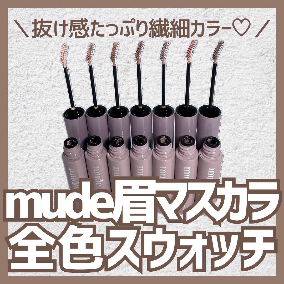 インスパイアスキニーブロウカラ/mude./眉マスカラを使ったクチコミ（1枚目）