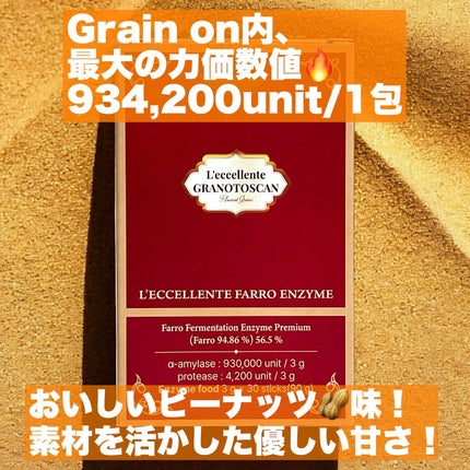 レッチェレンテファッロ酵素/Grain On/美容サプリメントを使ったクチコミ(2枚目)