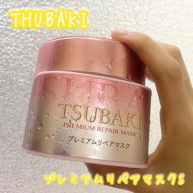 プレミアムリペアマスク S 春ツバキの香り/TSUBAKI/洗い流すヘアトリートメントを使ったクチコミ（1枚目）
