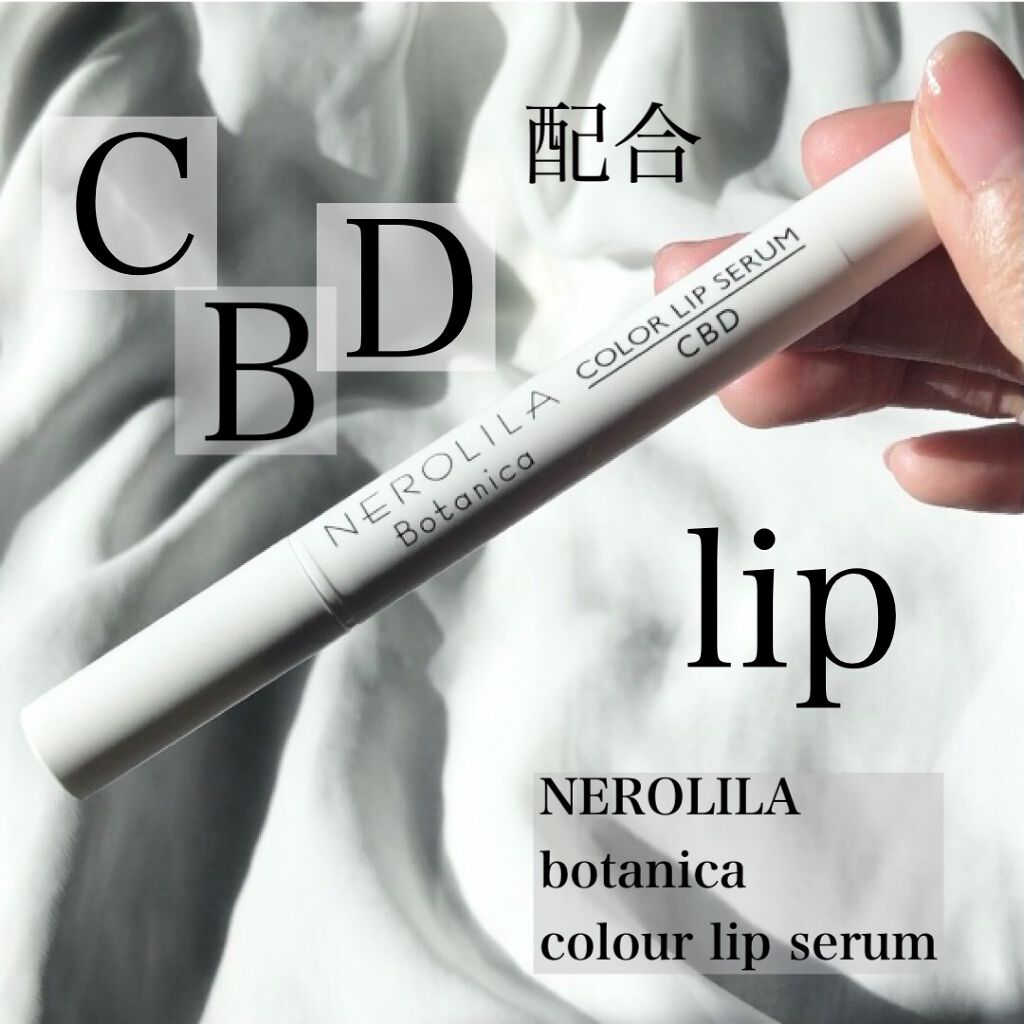 CBDリップセラム/NEROLILA/リップケアを使ったクチコミ(1枚目)
