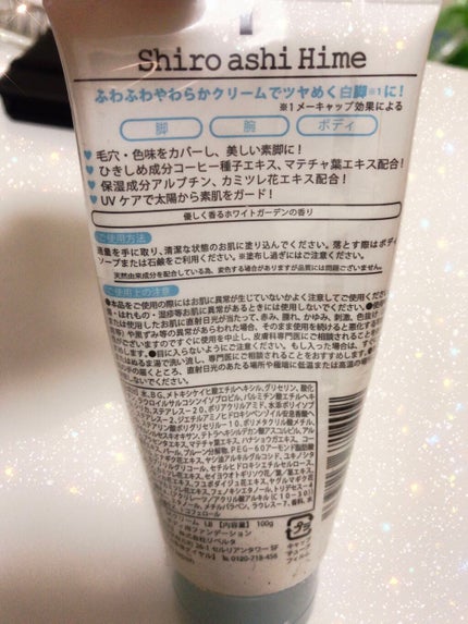 白アシ姫/himecoto/ボディクリームを使ったクチコミ(3枚目)