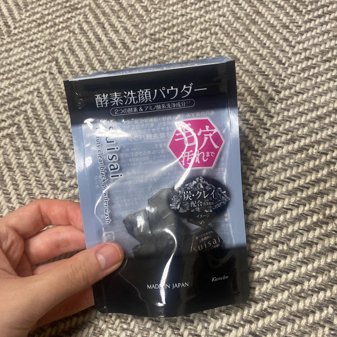スイサイ ビューティクリア ブラック パウダーウォッシュ/suisai/洗顔パウダーを使ったクチコミ(1枚目)