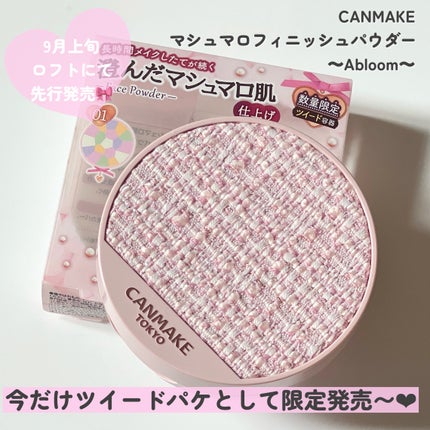 マシュマロフィニッシュパウダー ~Abloom~/キャンメイク/プレストパウダーを使ったクチコミ(2枚目)