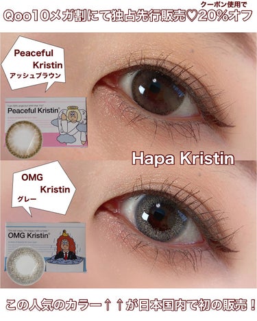 OMG kristin/Hapa kristin/カラーコンタクトレンズを使ったクチコミ（1枚目）