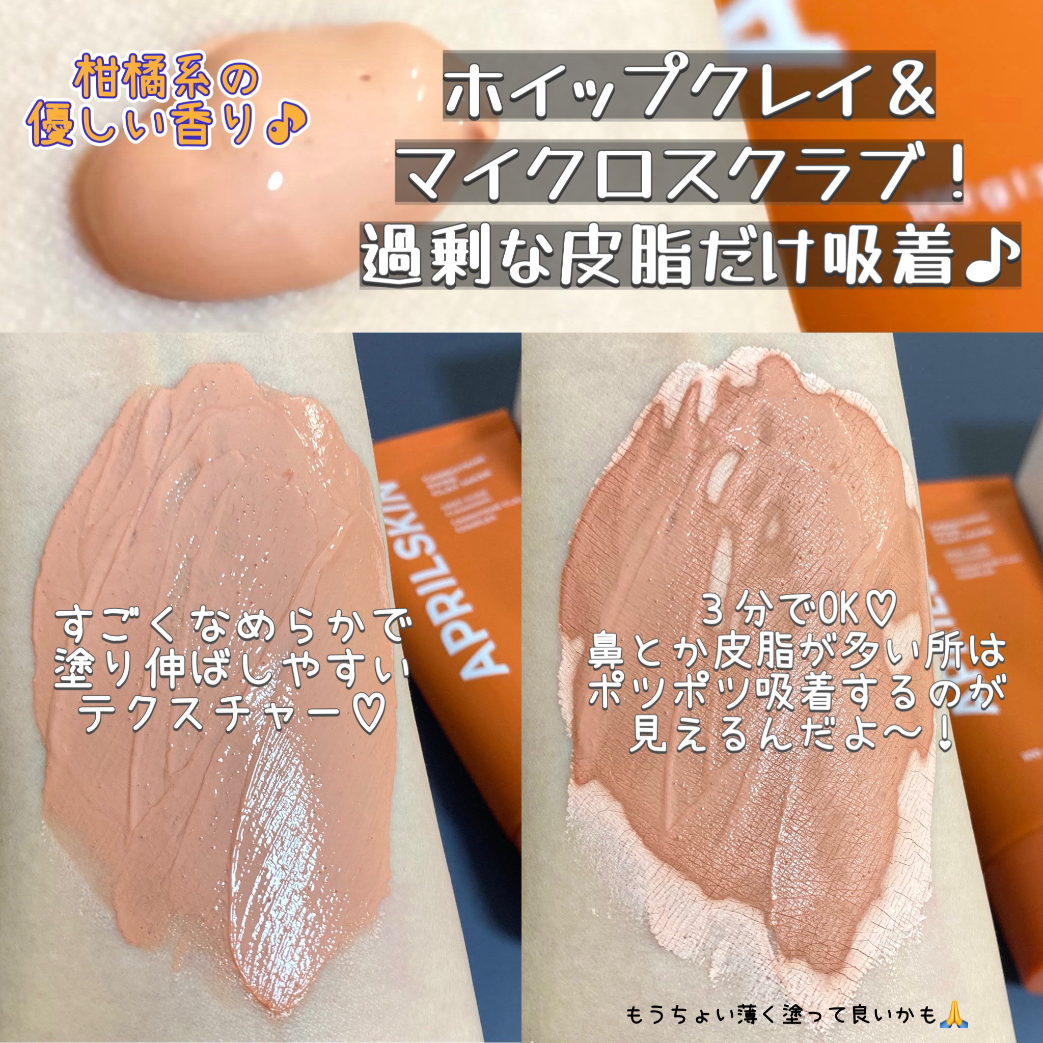 カロテン毛穴レスクレイパック/APRILSKIN/洗い流すパック・マスクを使ったクチコミ（3枚目）