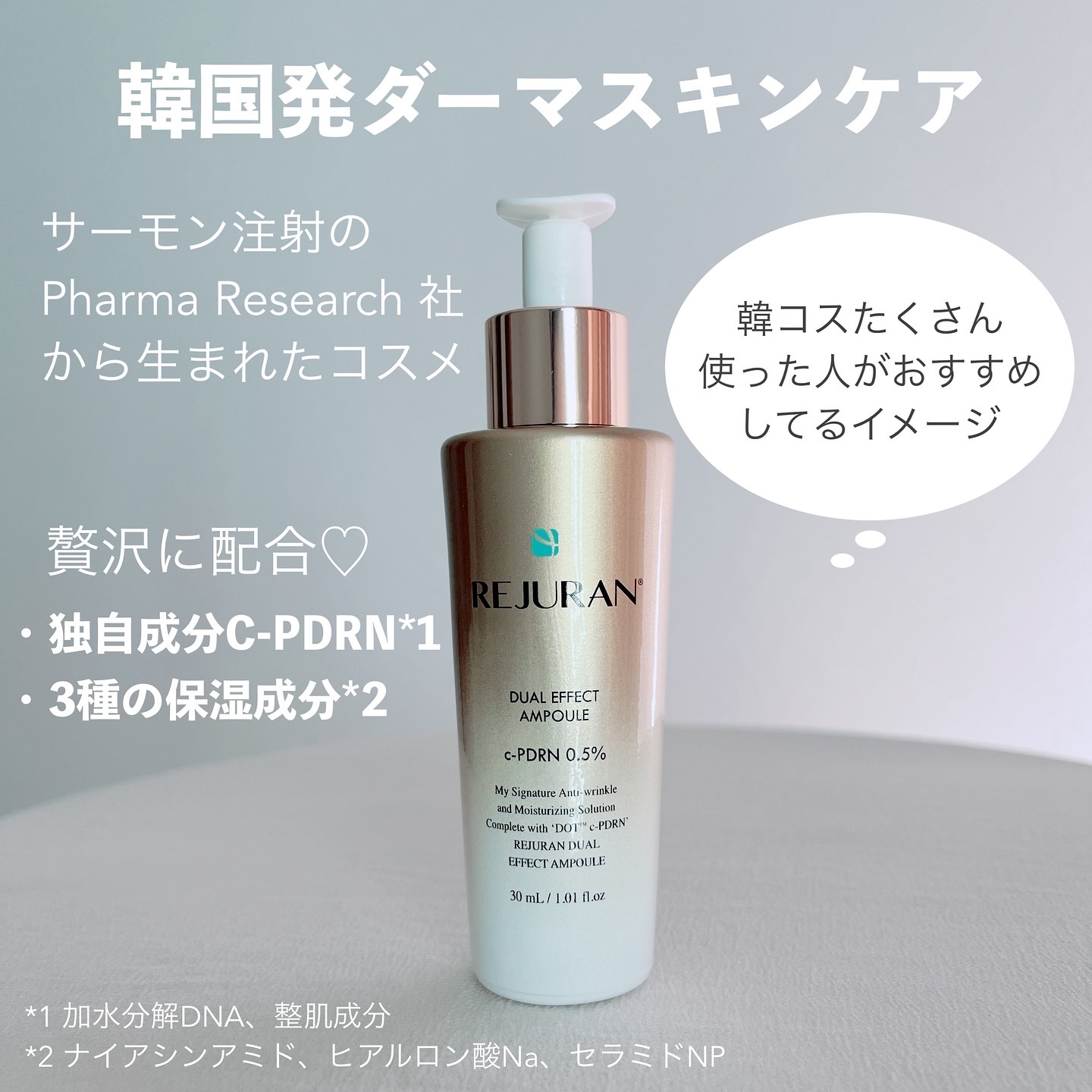 REJURAN デュアル エフェクト アンプル 30mL/REJURAN COSMETICS/美容液を使ったクチコミ（3枚目）