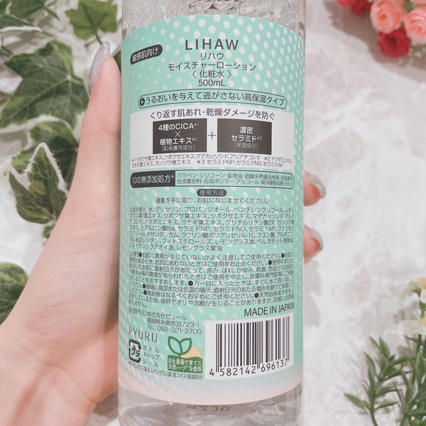 モイスチャーローション/LIHAW/化粧水 by ひとみん
