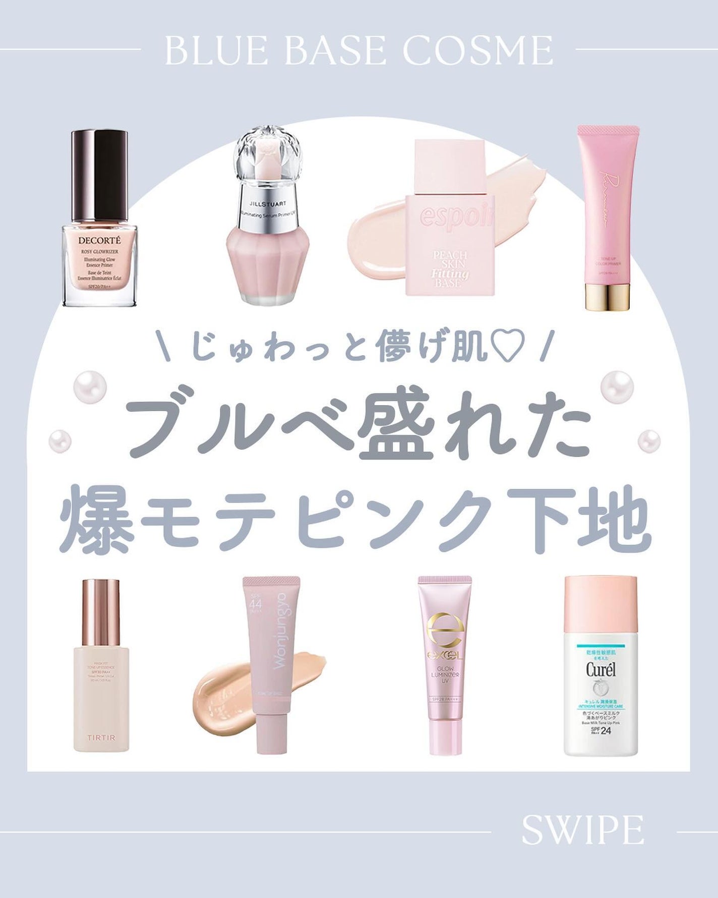 ロージー グロウライザー/DECORTÉ/化粧下地を使ったクチコミ(1枚目)