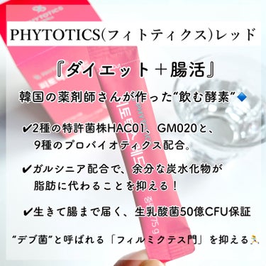 フィトティクス赤色/PHYTOTICS/ボディサプリメントを使ったクチコミ（2枚目）