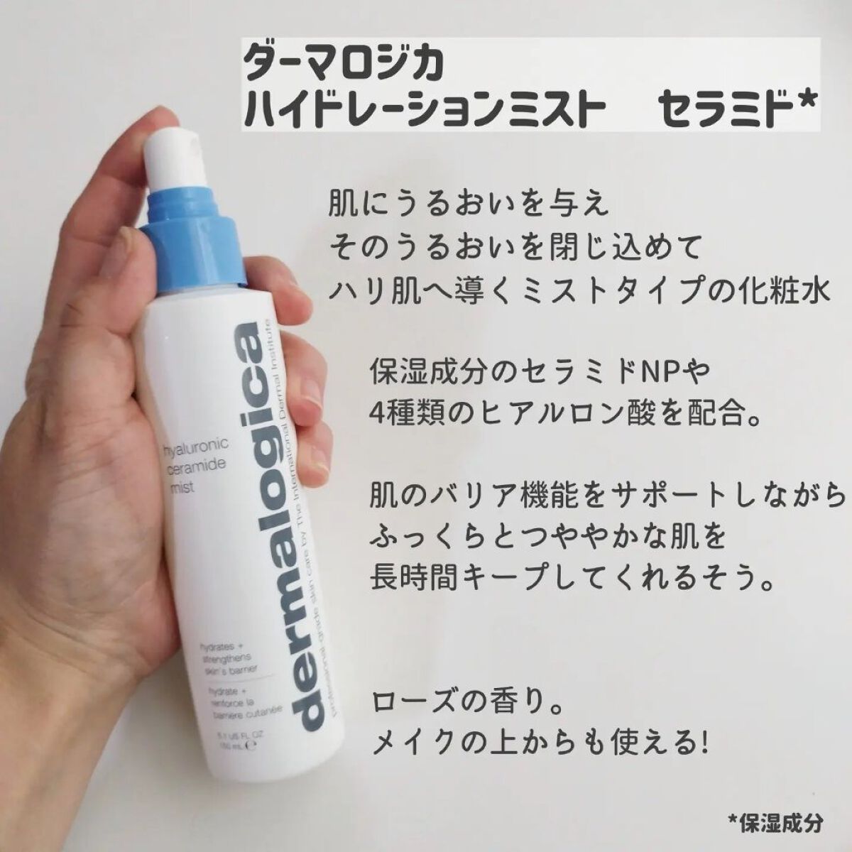 ハイドレーションミスト /ダーマロジカ/ミスト状化粧水を使ったクチコミ（2枚目）