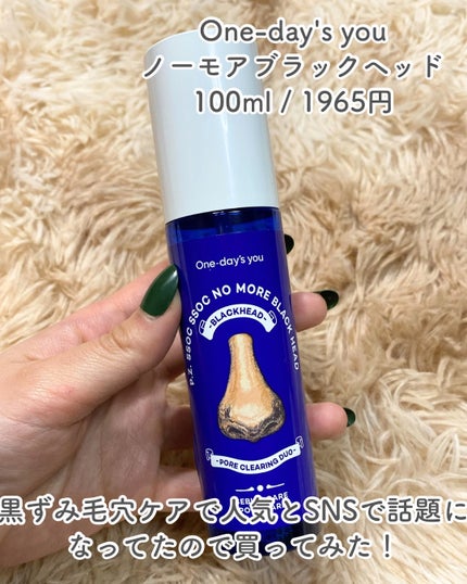 ノーモアブラックヘッド(ノーズピーリング)/One-day's you/スクラブ・ゴマージュを使ったクチコミ(2枚目)
