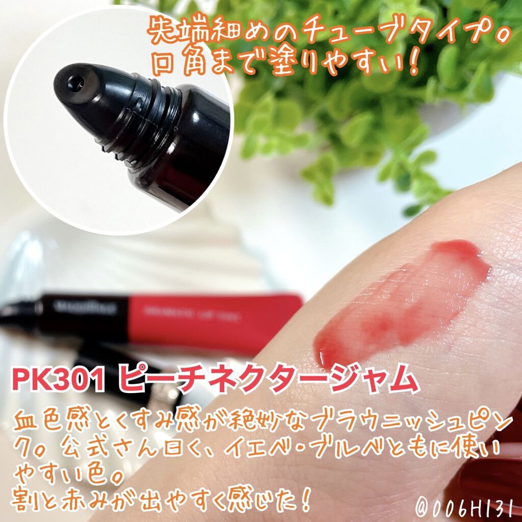 ドラマティックリップティント/マキアージュ/リップティントを使ったクチコミ（2枚目）