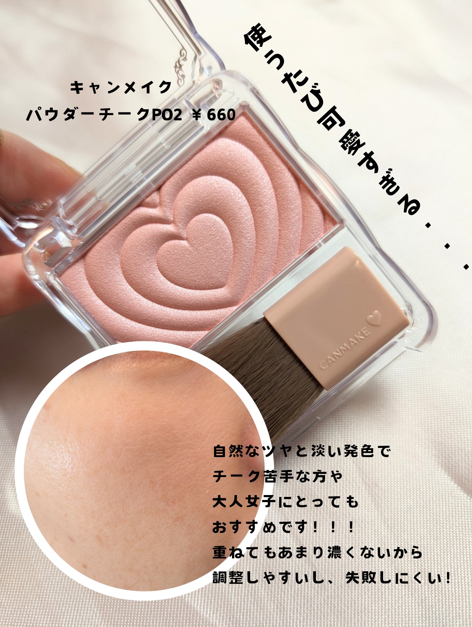 パウダーチークス/キャンメイク/パウダーチークを使ったクチコミ（2枚目）