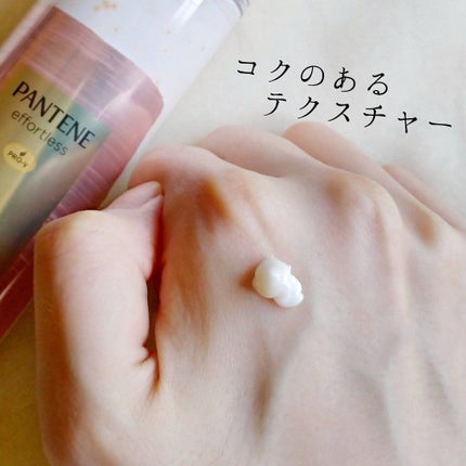 パンテーン エフォートレス クイック リペアー カプセル ヴィタミルク(洗い流さないトリートメント)/パンテーン/ヘアミルクを使ったクチコミ(6枚目)