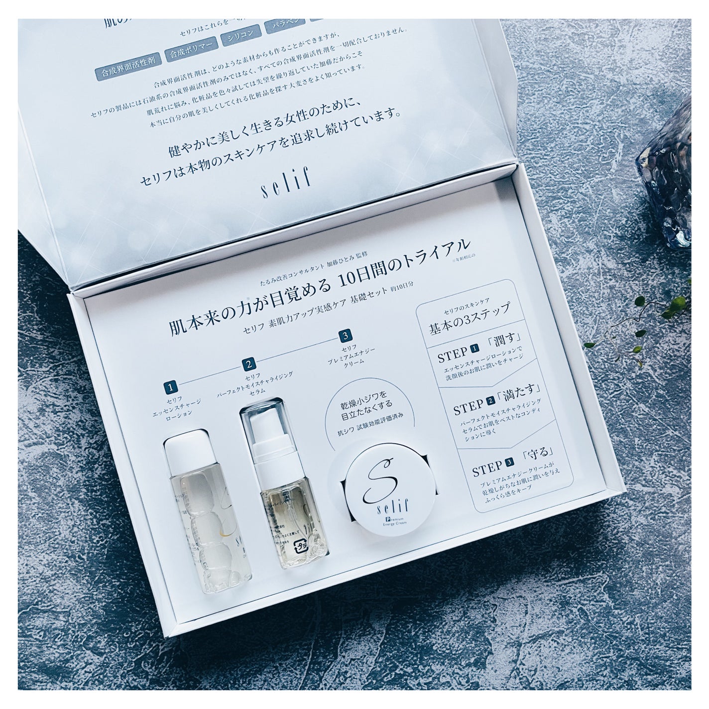 トライアルセット/セリフ/スキンケアキットを使ったクチコミ(2枚目)