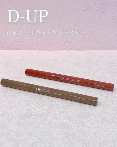 目元を飾るのに欠かせないアイテム✨

【商品名】
D-UP シルキーリキッドアイライナーWP
・アプリコットブラウン
・シフォンブラウン
¥1,430 （税込）全6色


D-UPのリキッドアイライナー