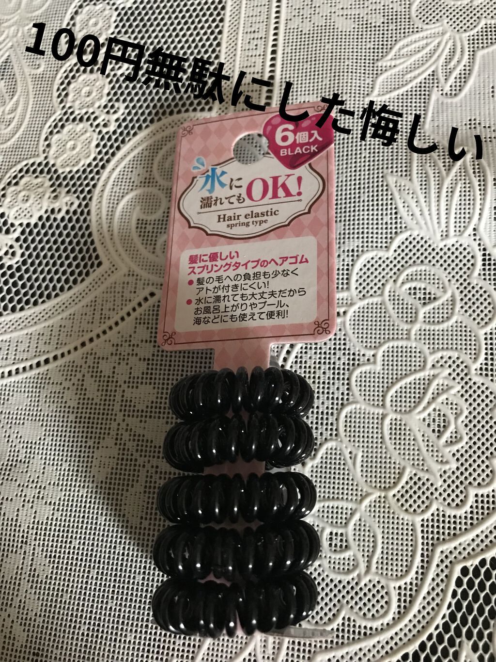 スプリングヘアゴム/キャンドゥ/ヘアアクセサリーを使ったクチコミ（1枚目）