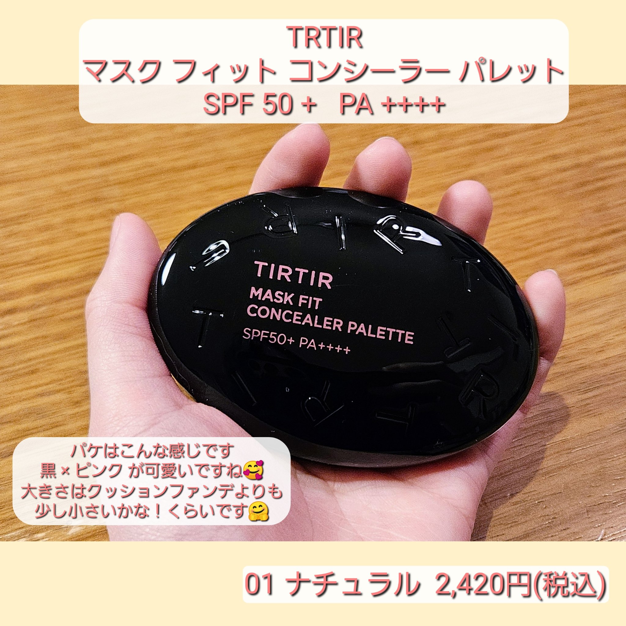 マスクフィット コンシーラーパレット/TIRTIR(ティルティル)/パレットコンシーラーを使ったクチコミ（2枚目）
